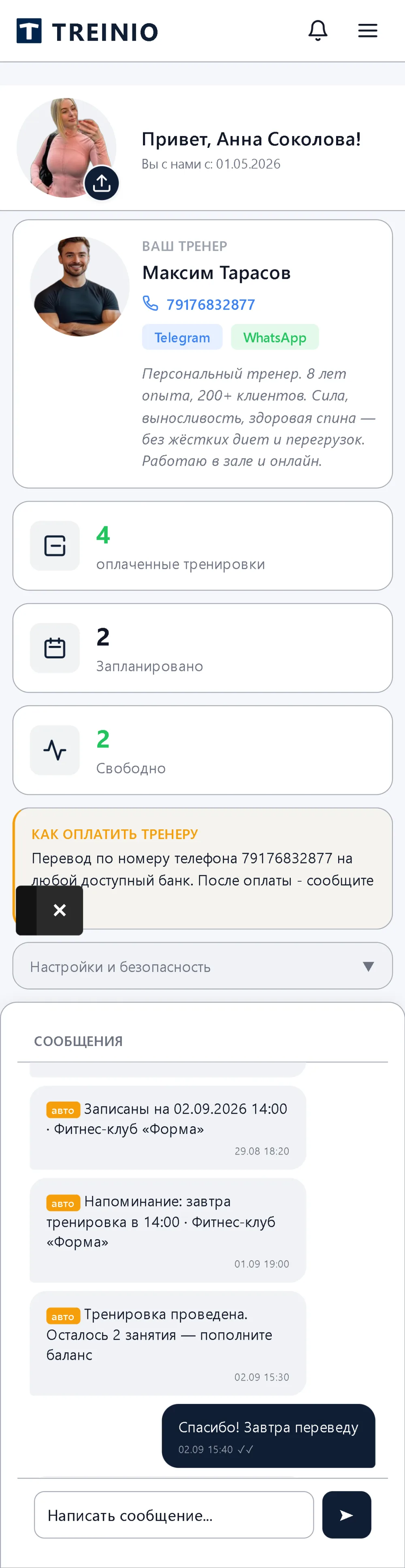 Авто-сообщения Treinio: запись, напоминания о тренировке и контроль баланса в переписке с клиентом
