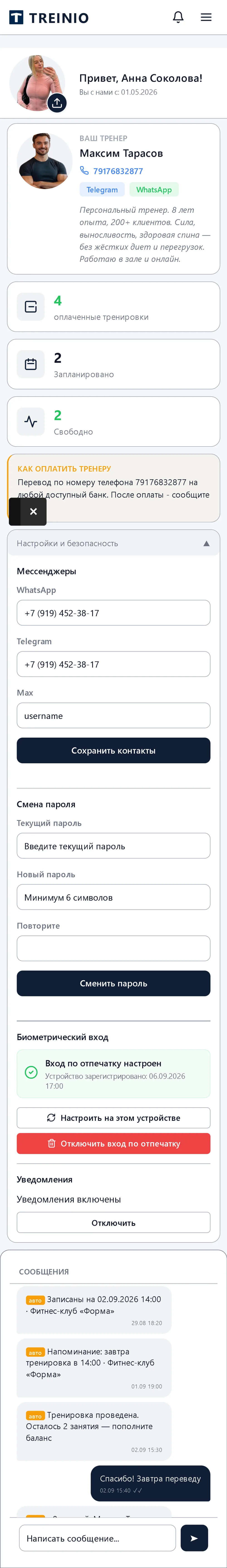 Кабинет клиента в Treinio: вся страница с прокруткой